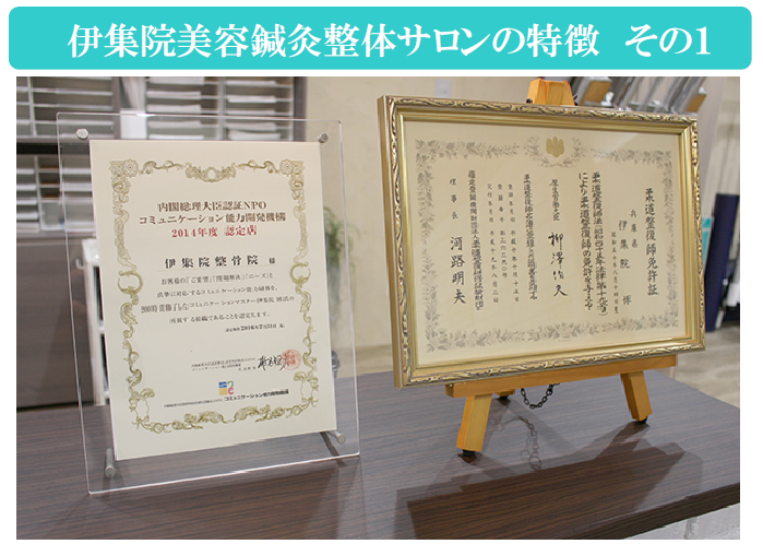 伊集院鍼灸整体サロンの特徴その1