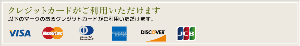 クレジットカードでお支払いが便利に！