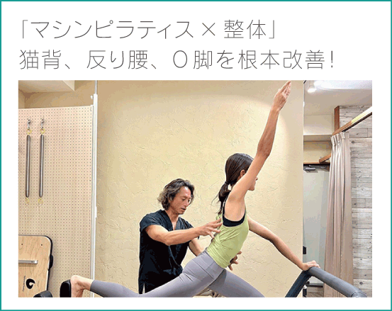 マシンピラティス