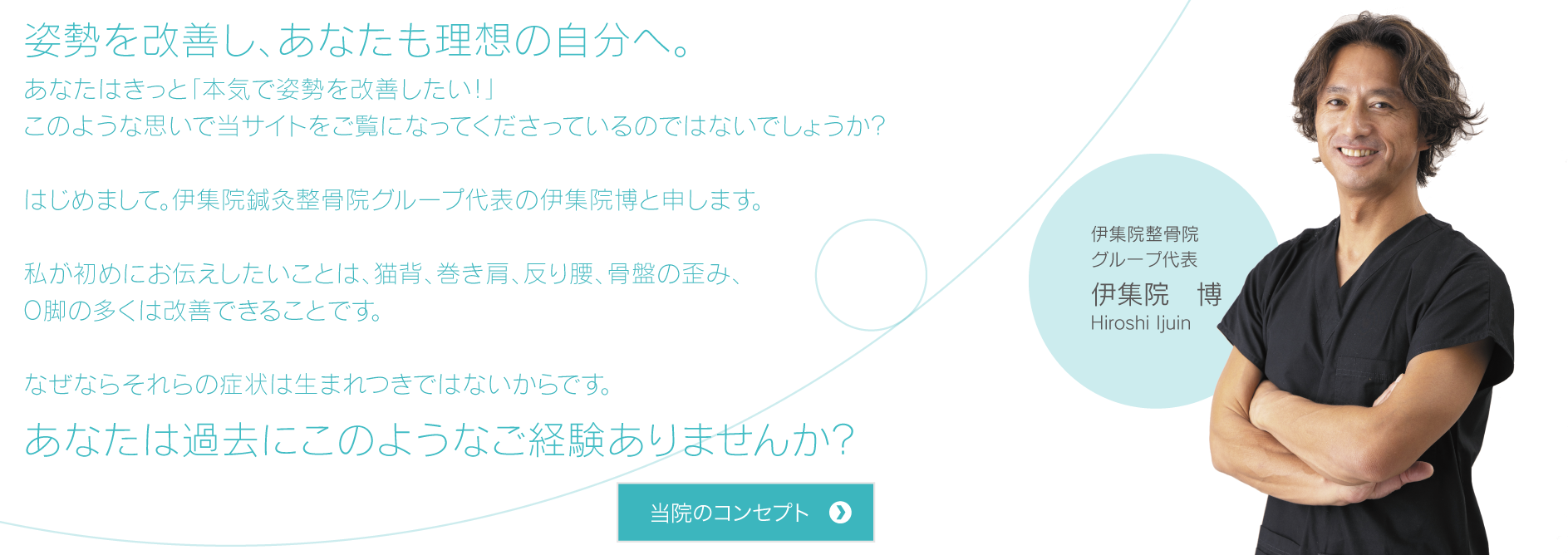 メディカル理論に基づいた骨格をメイクする魔法の美容整体。スタッフが全員国家資格者の安心できるサロンです。